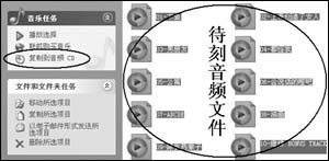 XP下刻录CD影音文件