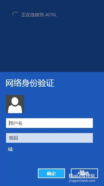 如何修改Win8宽带账号密码