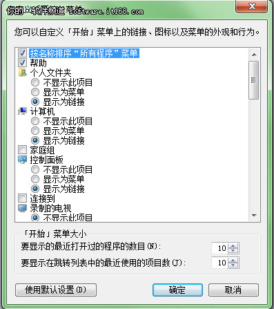 快捷实用 自定义Windows 7开始菜单