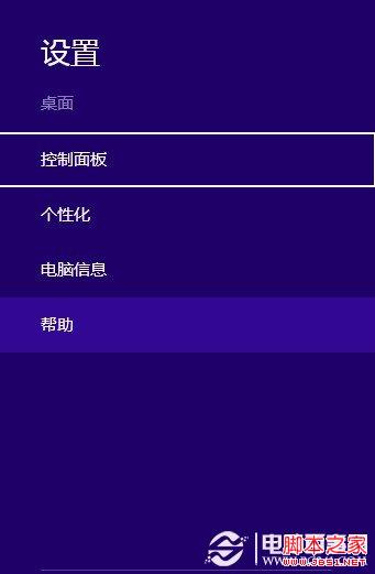 如何设置win8默认程序