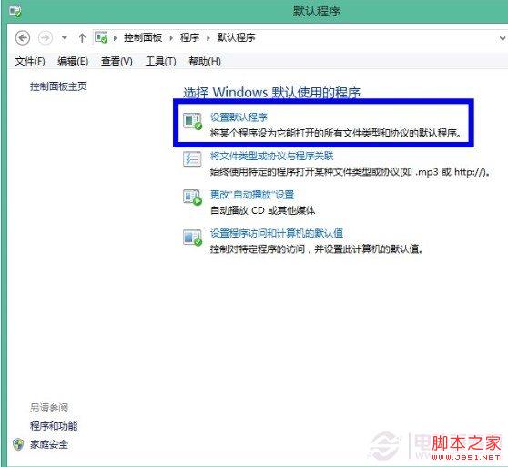 如何设置win8默认程序