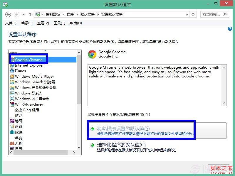 如何设置win8默认程序