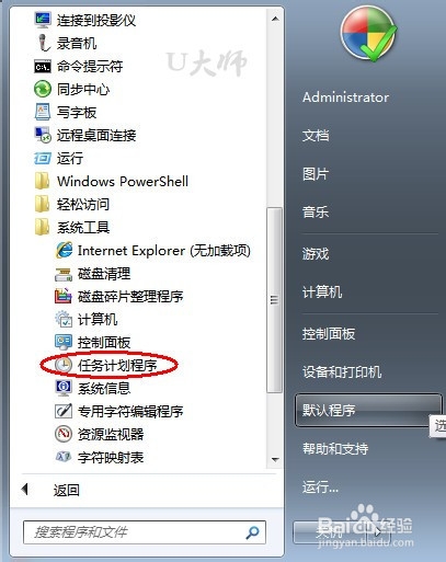 如何使用Win7“任务计划程序”设置自动关机?