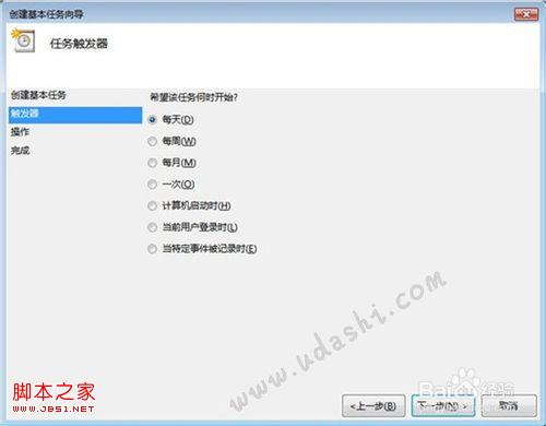 如何使用Win7“任务计划程序”设置自动关机?