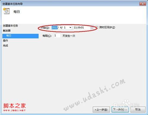 如何使用Win7“任务计划程序”设置自动关机?