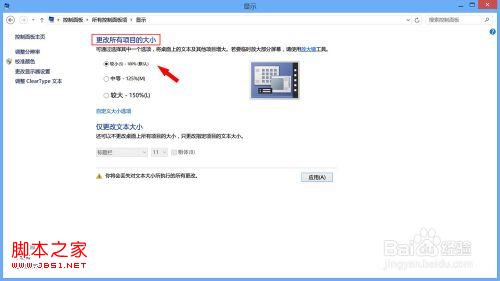 Win8右下角图标模糊了恢复方法