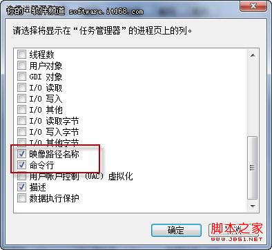 查看Win7进程路径 确保计算机使用安全