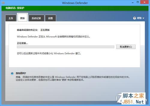 Win8系统技巧之Windows Defender上手