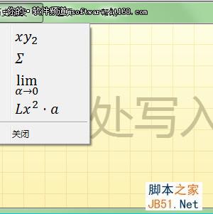 理科论文伤不起 Win7数学面板来帮忙