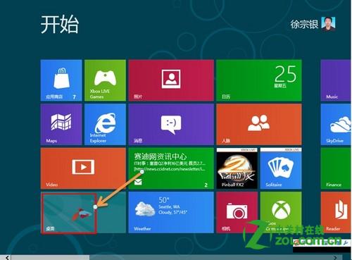 如何在Windows 8 中关闭用户账户控制（UAC）