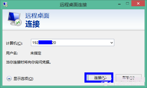 Win8下怎么使用远程桌面