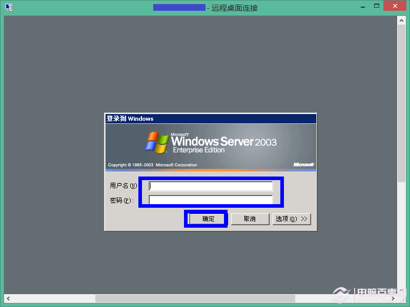 Win8下怎么使用远程桌面