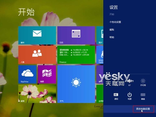 Windows 8.1“电脑设置”优化 功能更丰富