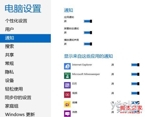 Windows 8系统电脑设置