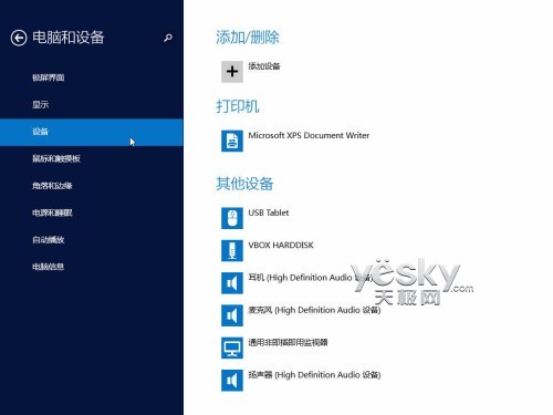 Windows 8.1全新“电脑设置” 功能更丰富