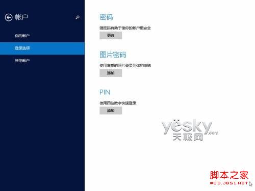 Windows 8.1全新“电脑设置” 功能更丰富