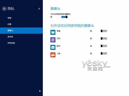 Windows 8.1全新“电脑设置” 功能更丰富