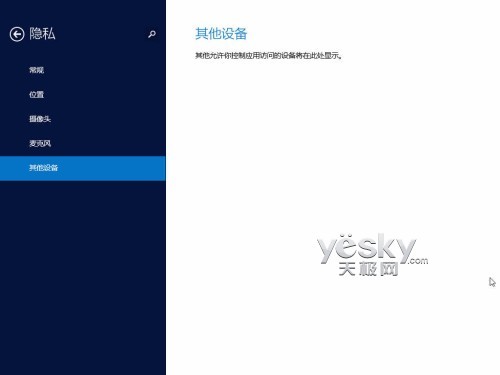 Windows 8.1全新“电脑设置” 功能更丰富