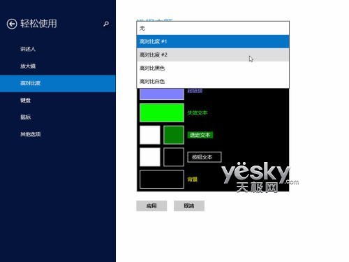 Windows 8.1全新“电脑设置” 功能更丰富