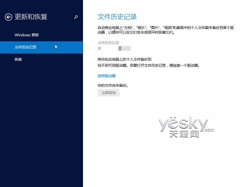 Windows 8.1全新“电脑设置” 功能更丰富