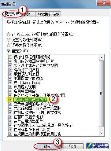 找回Windows7系统拖动窗口时消失内容