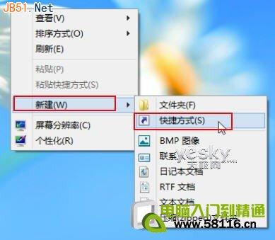 为Windows 8系统添加“一键关机”按钮