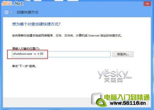 为Windows 8系统添加“一键关机”按钮