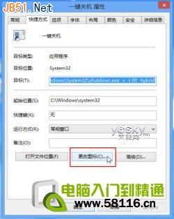 为Windows 8系统添加“一键关机”按钮