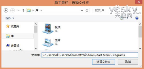 给Windows 8新建工具栏模拟”开始”菜单