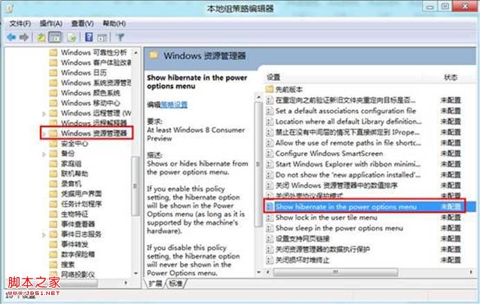 为Win8系统的开始菜单添加休眠功能