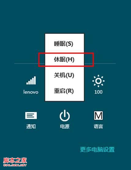 为Win8系统的开始菜单添加休眠功能
