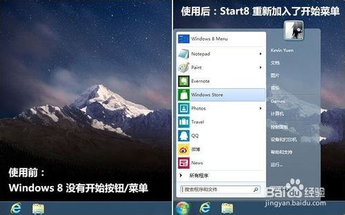 让win8拥有开始菜单教程
