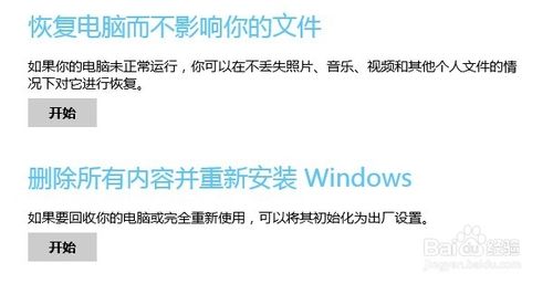 windows8 笔记本如何重装系统