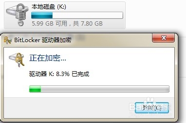 利用win7自带功能为U盘设密码