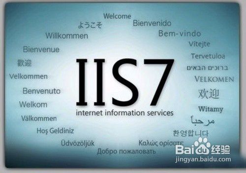 WIN7怎么安装IIS服务器怎么安装