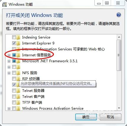 WIN7怎么安装IIS服务器怎么安装