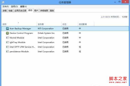 使用Win8开机自动启动程序的方法