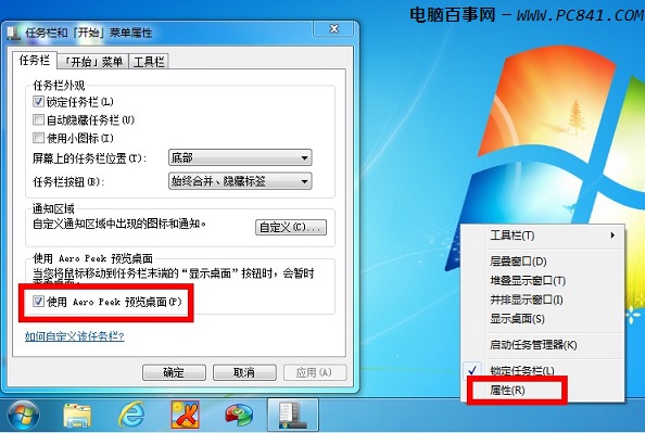 Win7任务栏缩略图不见了的解决办法