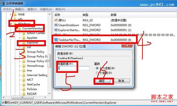 修改注册表解决Win7任务栏缩略图不见了