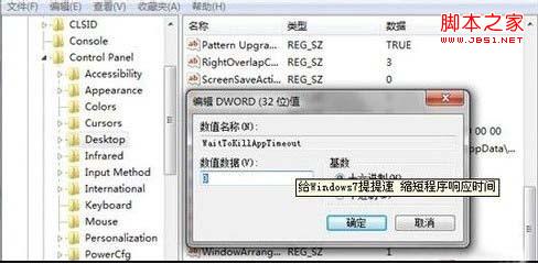 如何缩短Win7程序响应的时间