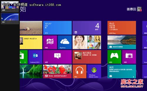 Win8应用程序切换操作方法