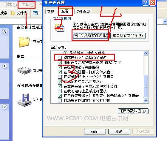 XP系统显示文件后缀名方法