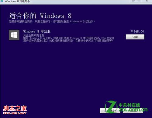 怎么输入密钥升级到 Windows 8？
