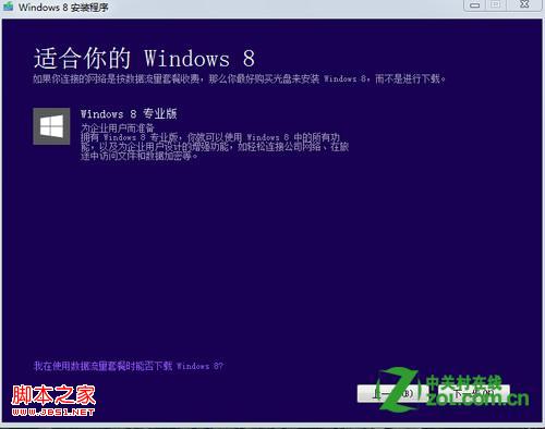 怎么输入密钥升级到 Windows 8？