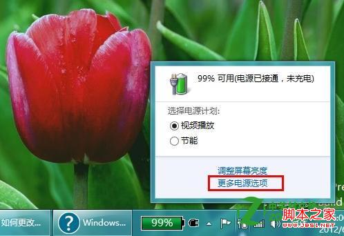 Windows 8 中关闭快速启动开机功能？