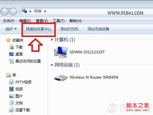 进入Win7网络共享中心