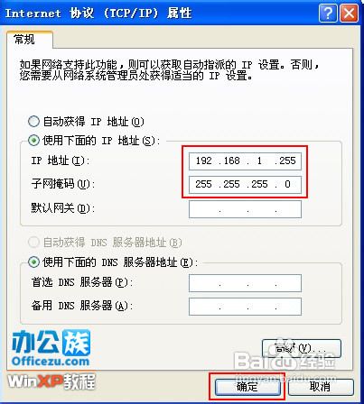 解决WindowsXP系统IP地址频繁冲突故障