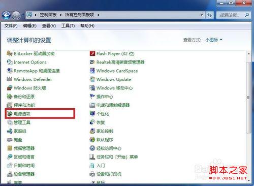 WIN7系统笔记本关盖不睡眠的方法