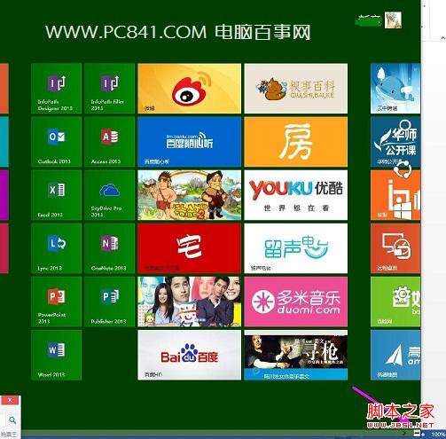 如何给Win8开始屏幕应用命名分组？