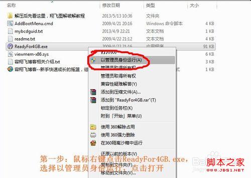 如何让你的win7 32位系统最高支持128G内存？